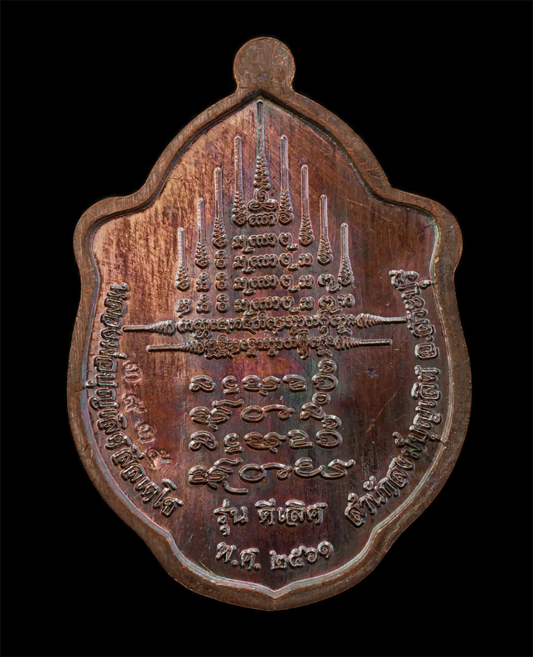 21May25 (6)bp.jpg - เหรียญมังกรคู่ รุ่นดีเลิศ หลวงปู่บุญเลิศ สีลเตโช สำนักสงฆ์บุญเลิศ จ.สระบุรี ปี2561 เนื้อทองแดงมันปู ตอกโค๊ต หมายเลข ๓๙๓๕ พระสวย มวลสารดี พร้อมกล่องเดิ [..] | https://kamulet.in.th